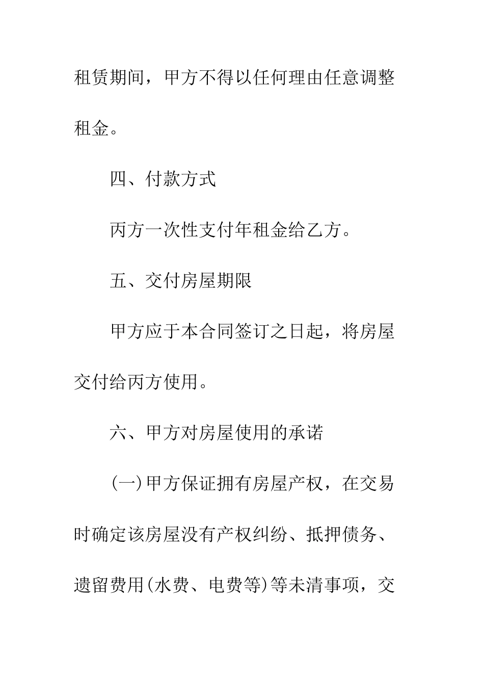 单位房屋租赁合同常用版--精编范文_第3页