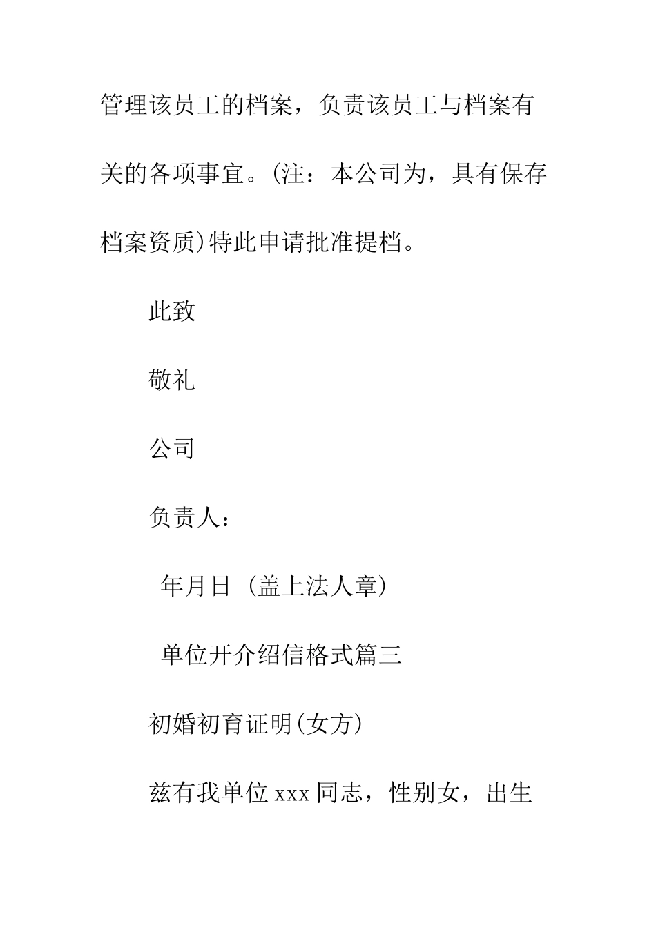 单位开介绍信格式--精编范文_第3页