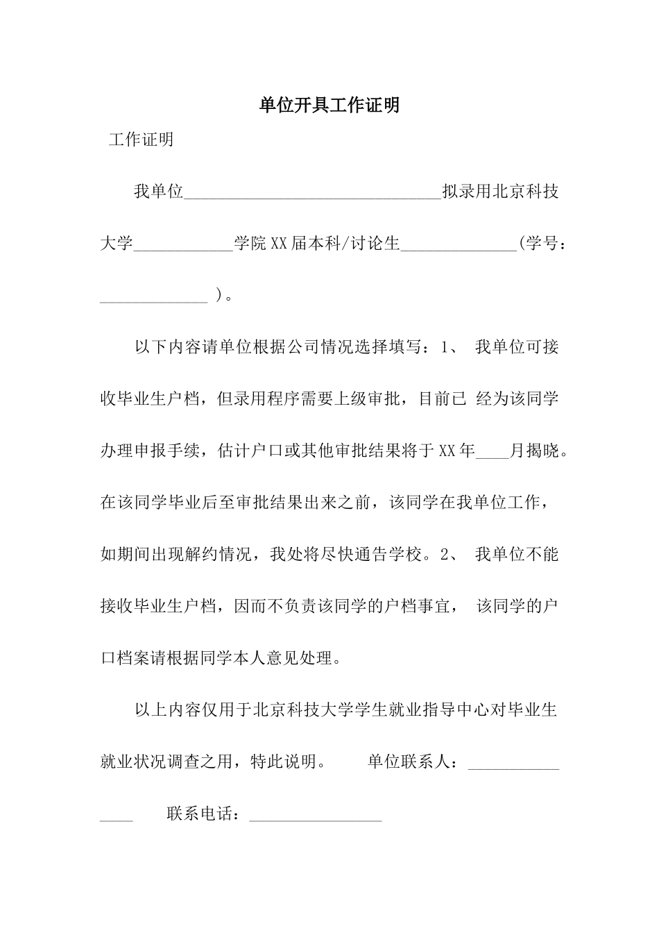 单位开具工作证明_第1页