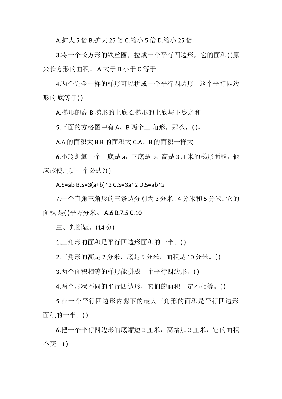 北师大版数学五年级上第四单元测试题_第2页