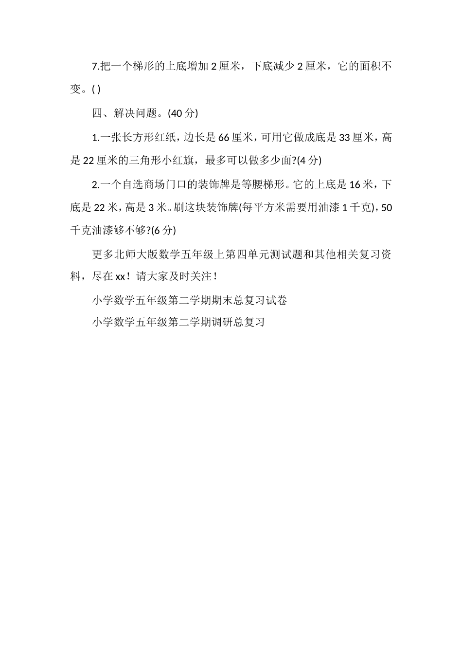 北师大版数学五年级上第四单元测试题_第3页
