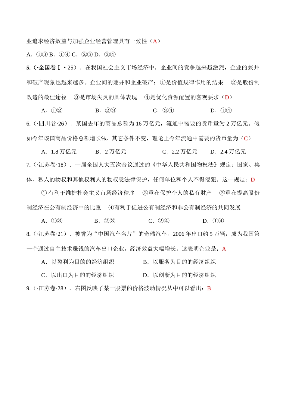 高三政治周考限时训练测试题_第2页