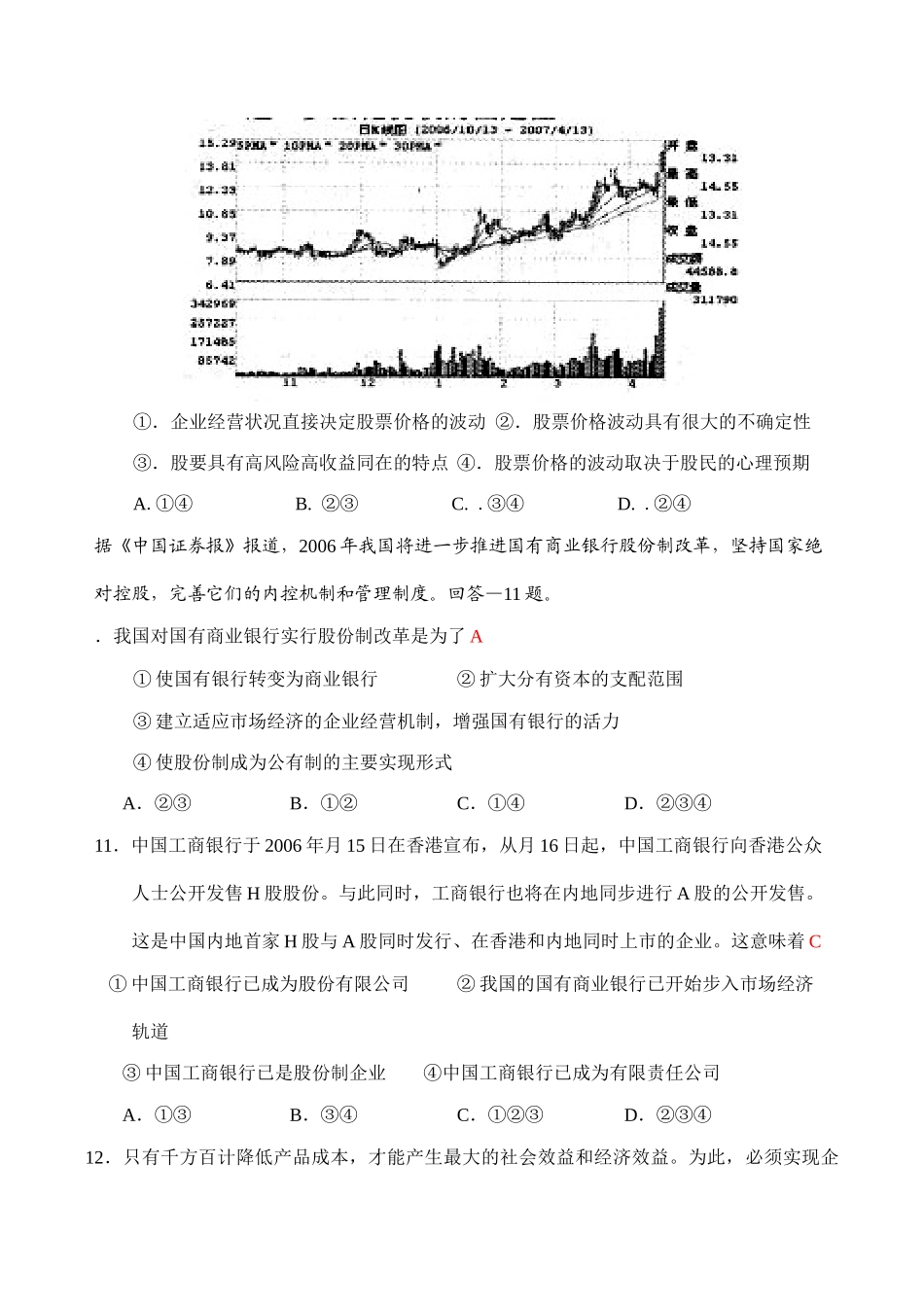 高三政治周考限时训练测试题_第3页
