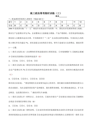 高三政治周考限时训练测试题