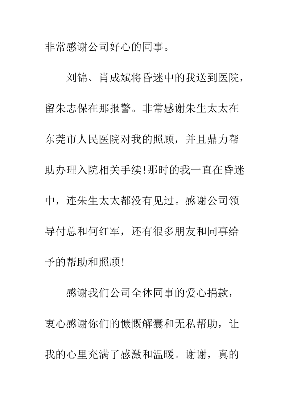 单位捐款感谢信--精编范文_第2页