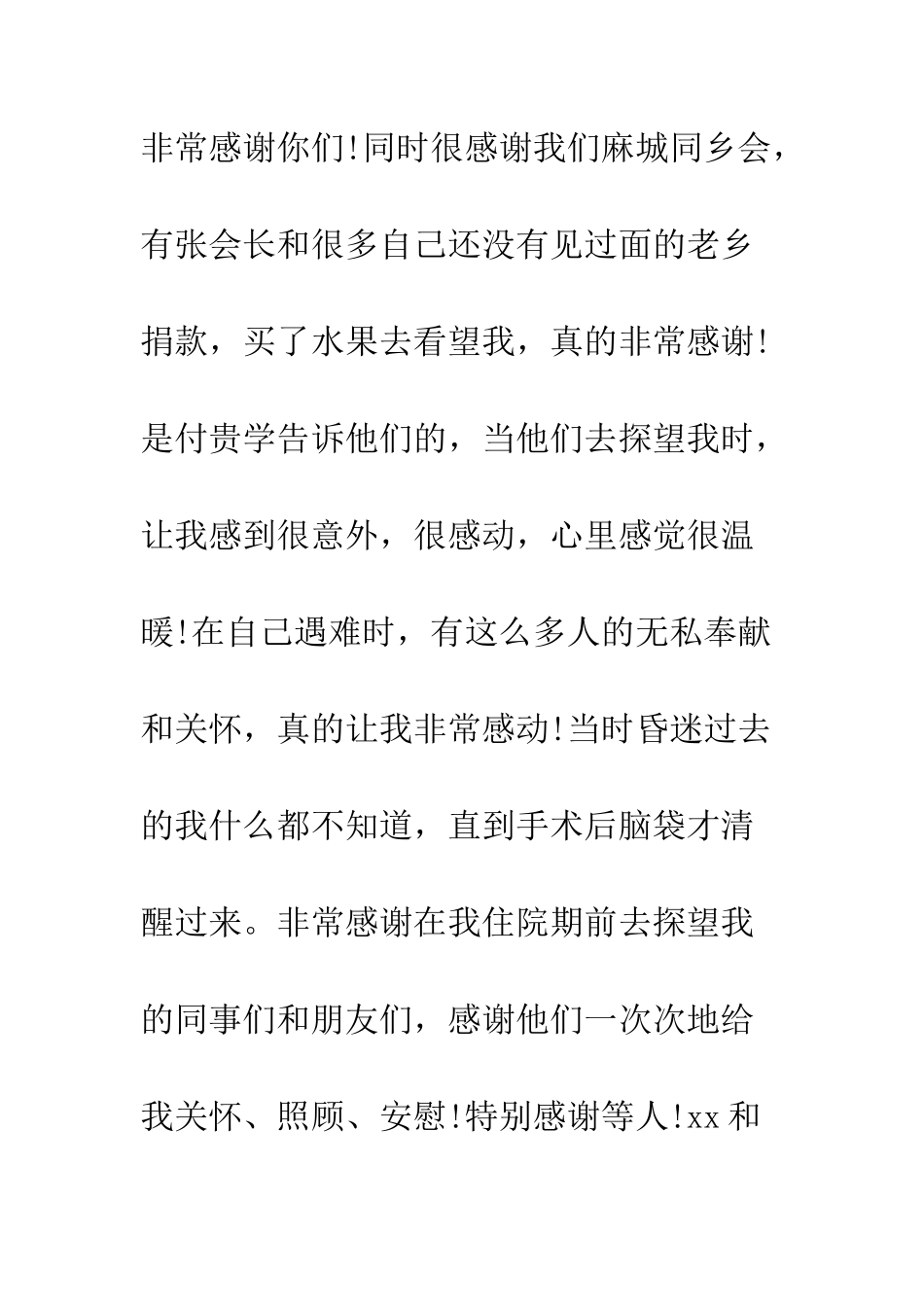 单位捐款感谢信--精编范文_第3页