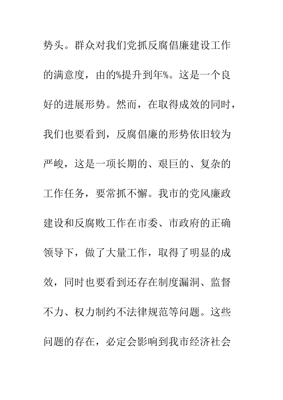 单位惩防体系会议领导讲话--精编范文_第3页