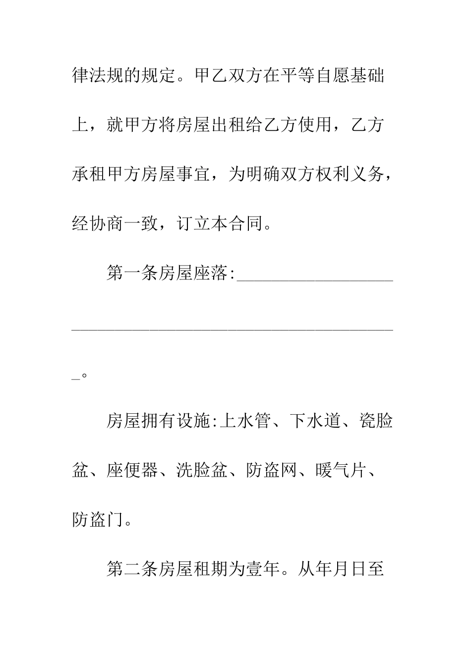 单位房屋出租给个人租赁合同范本--精编范文_第2页