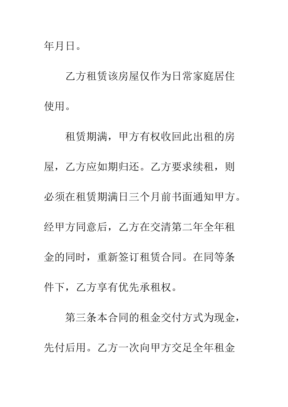 单位房屋出租给个人租赁合同范本--精编范文_第3页