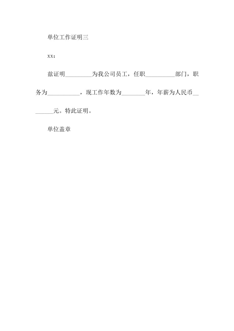 单位怎么开工作证明_第2页