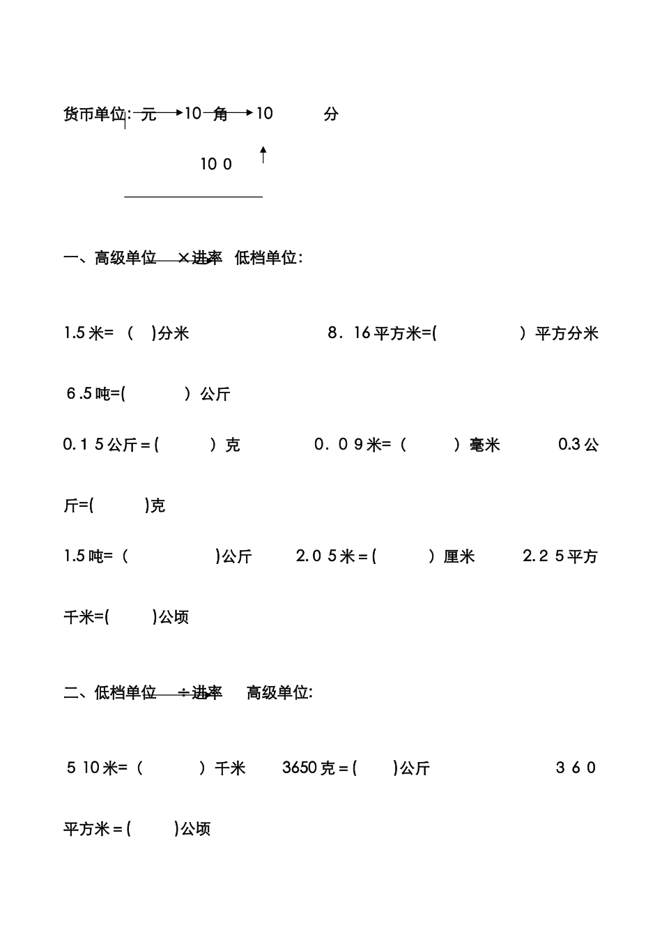 单位换算率及练习题_第3页