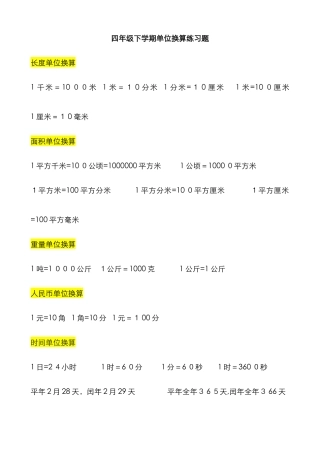单位换算率及练习题