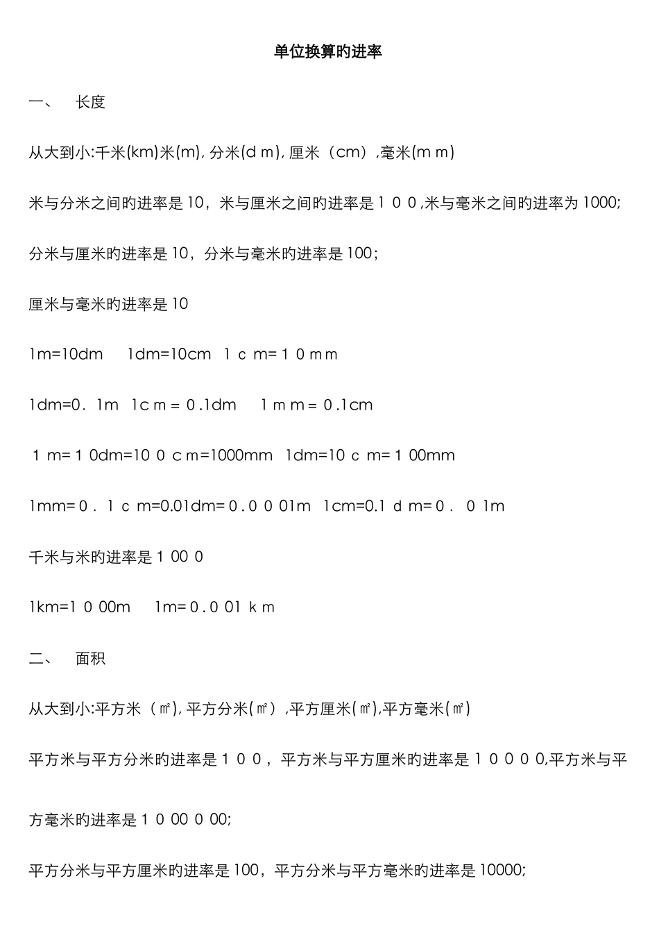 单位换算进率表82625_第1页