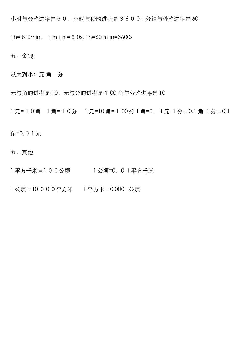 单位换算进率表82625_第3页