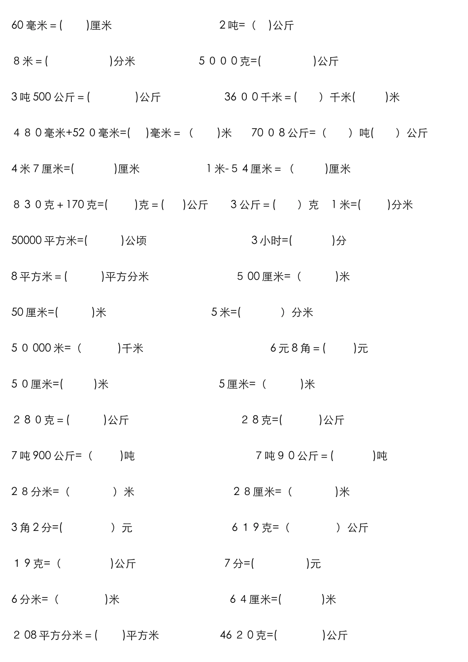 单位换算练习题-全_第3页