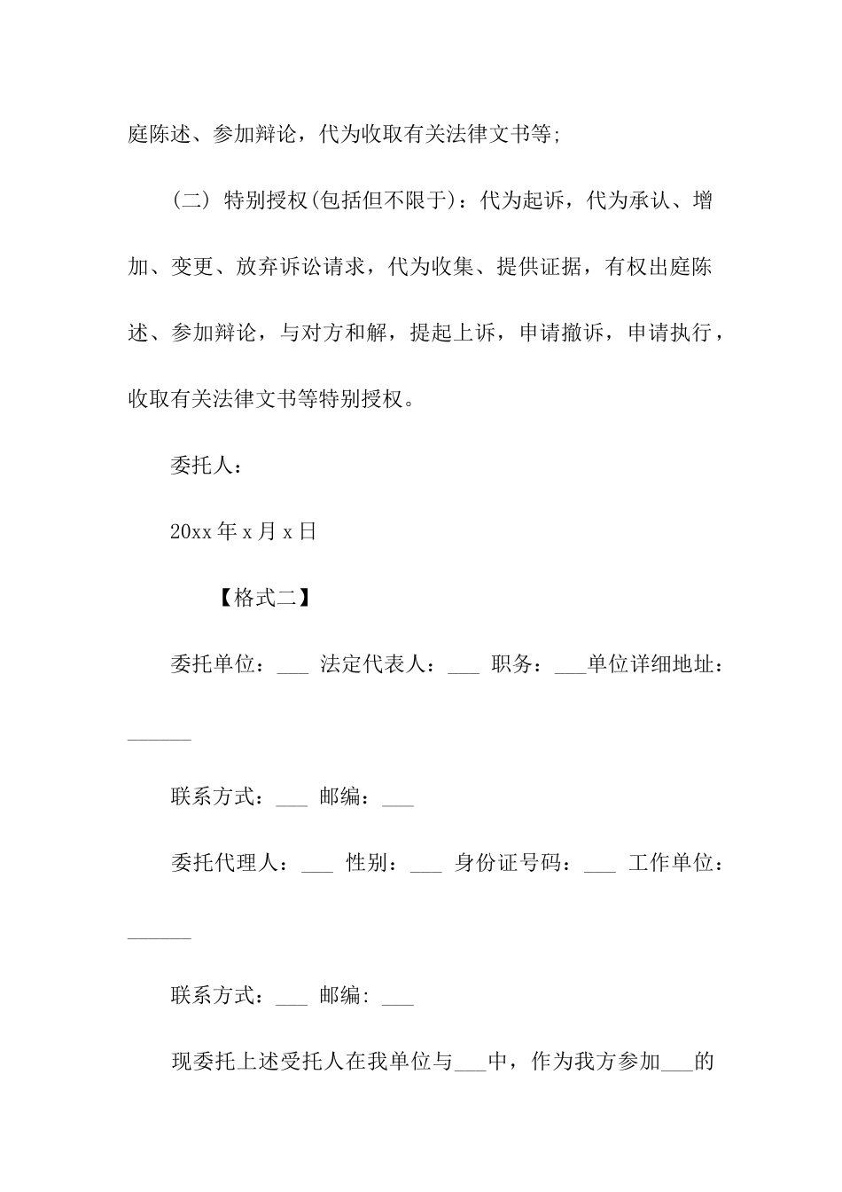 单位授权委托书标准格式_第2页