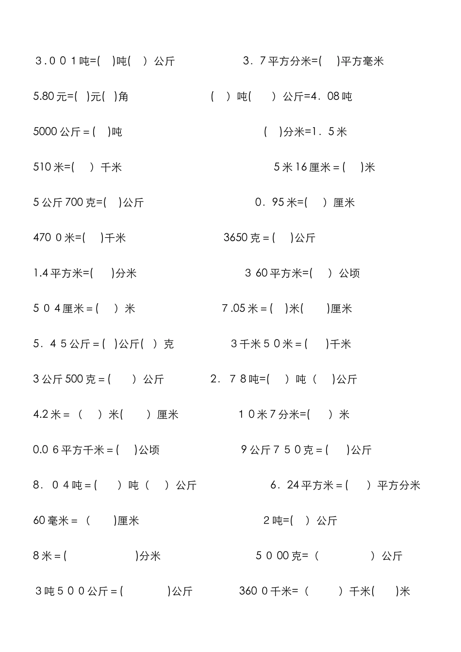 单位换算练习题_第3页