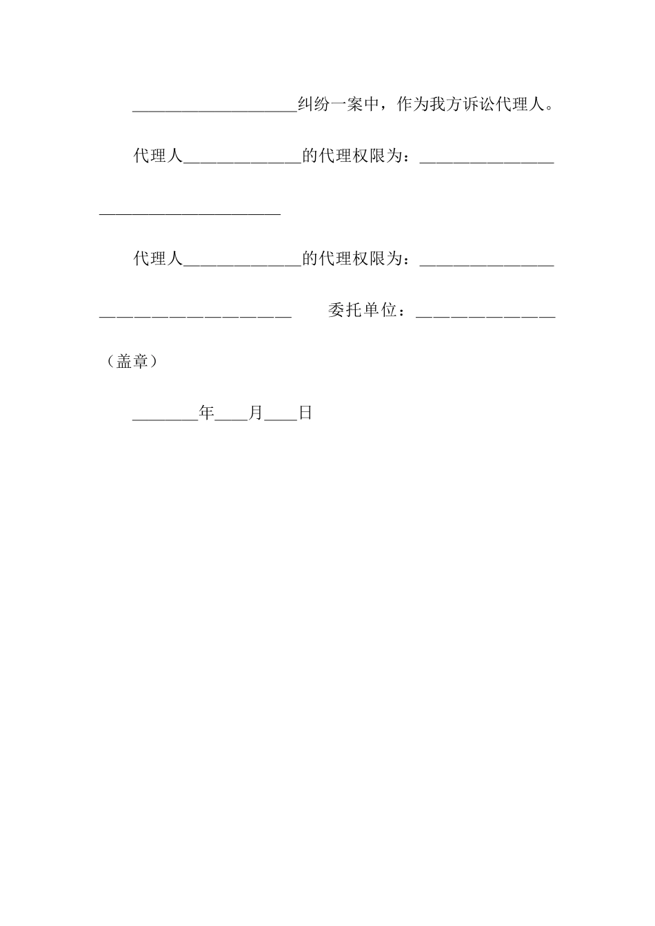 单位授权委托书格式_第2页