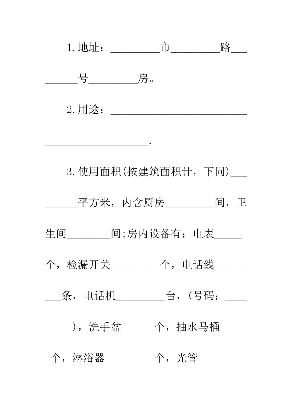 单位房屋租赁合同范本--精编范文_第2页