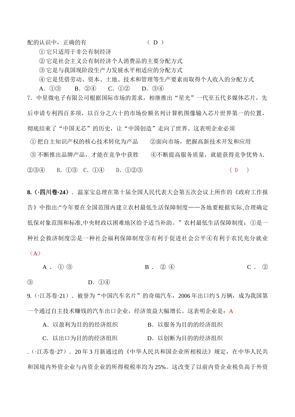 高三政治周考限时训练练习题_第2页