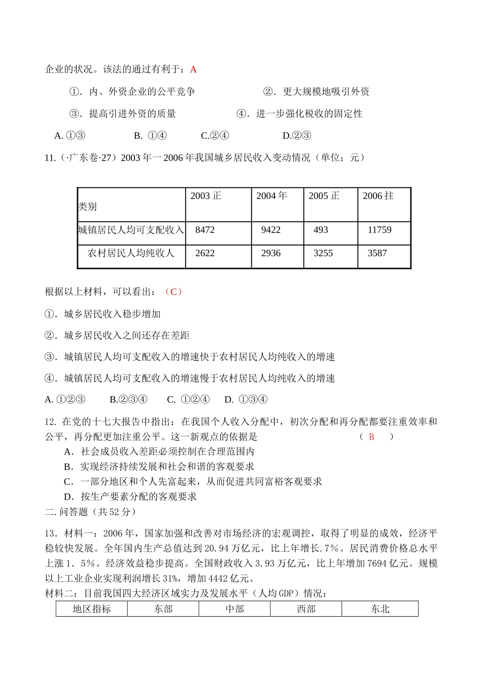 高三政治周考限时训练练习题_第3页