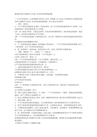 北师大版数学五年级上多边形的面积测试题