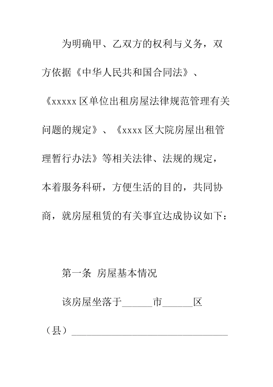 单位房屋租赁合同范本2025--精编范文_第2页