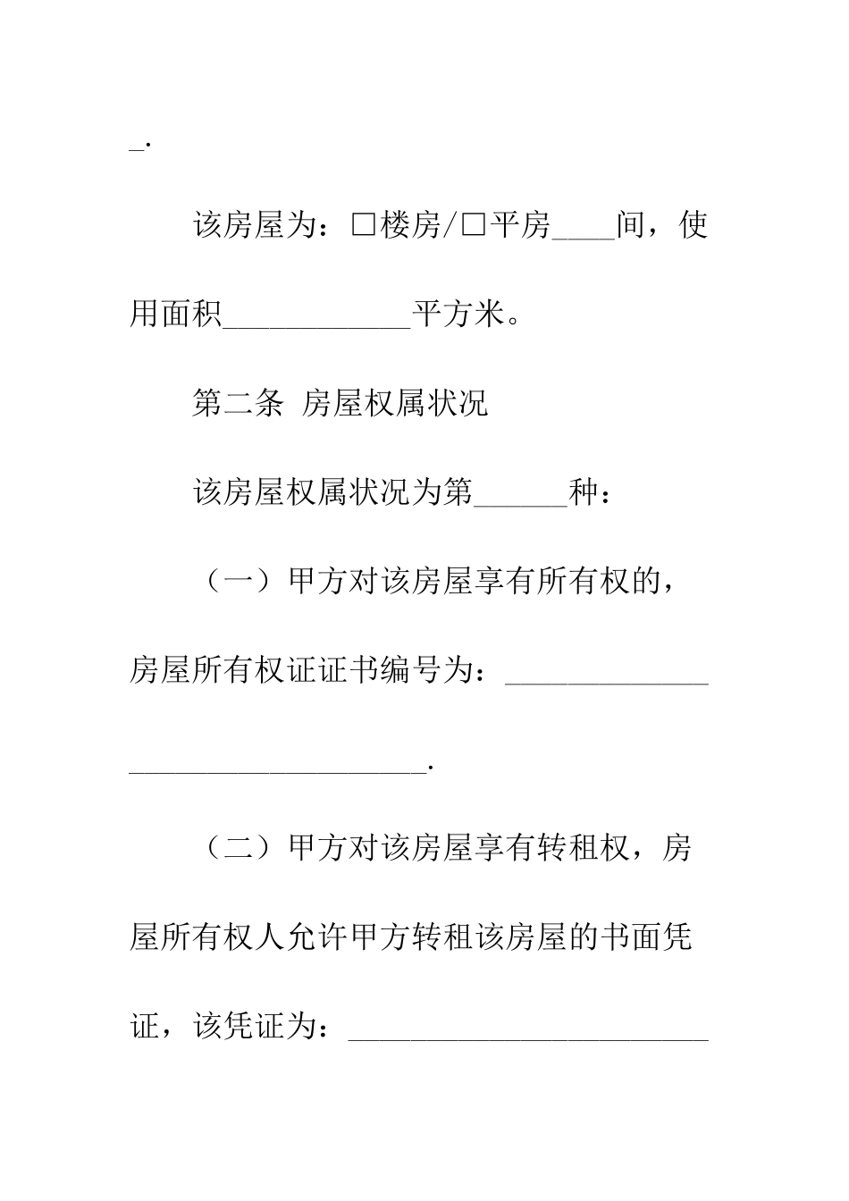 单位房屋租赁合同范本2025--精编范文_第3页
