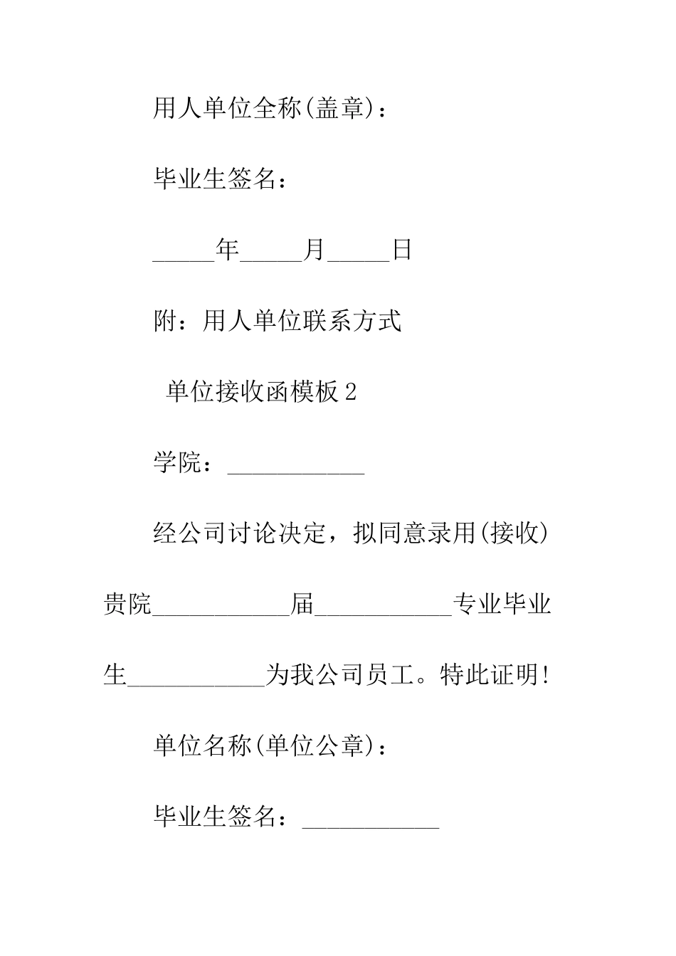 单位接收函模板--精编范文_第2页