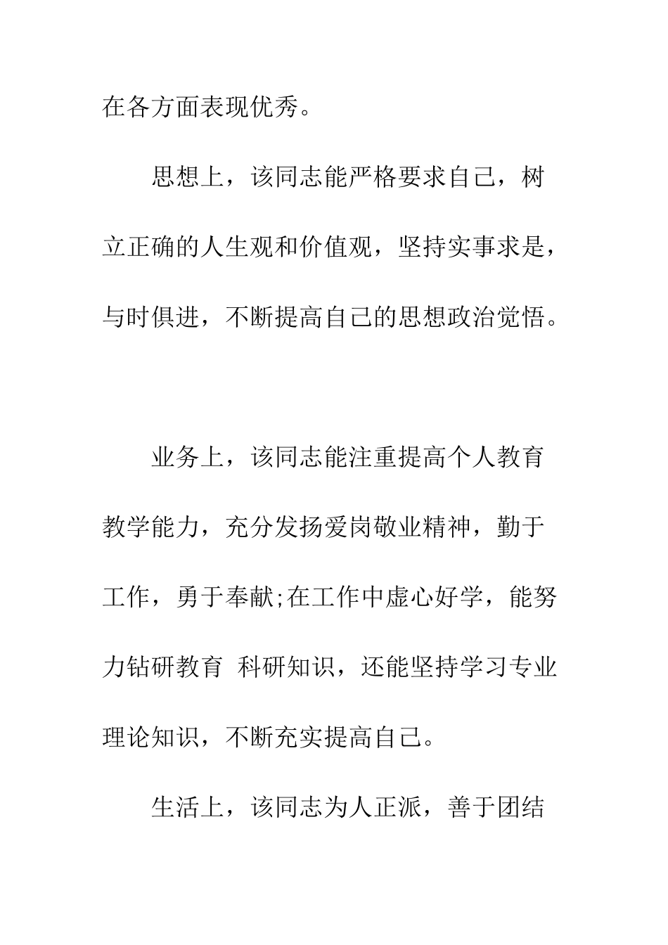 单位推荐函范本一览--精编范文_第2页