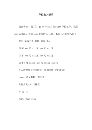 单位收入证明