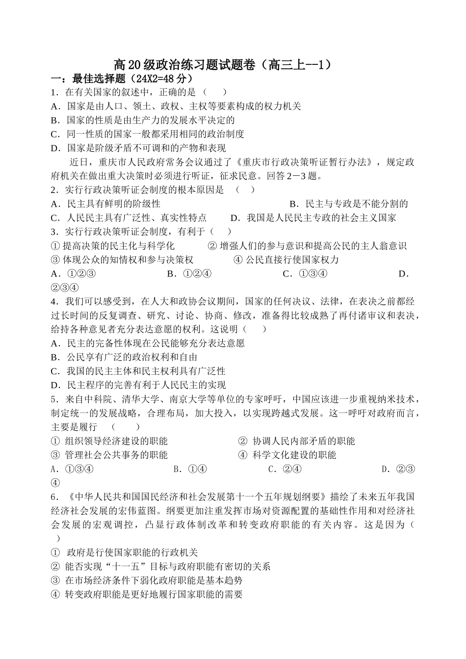 高中政治练习题试题卷（高三上--1）_第1页