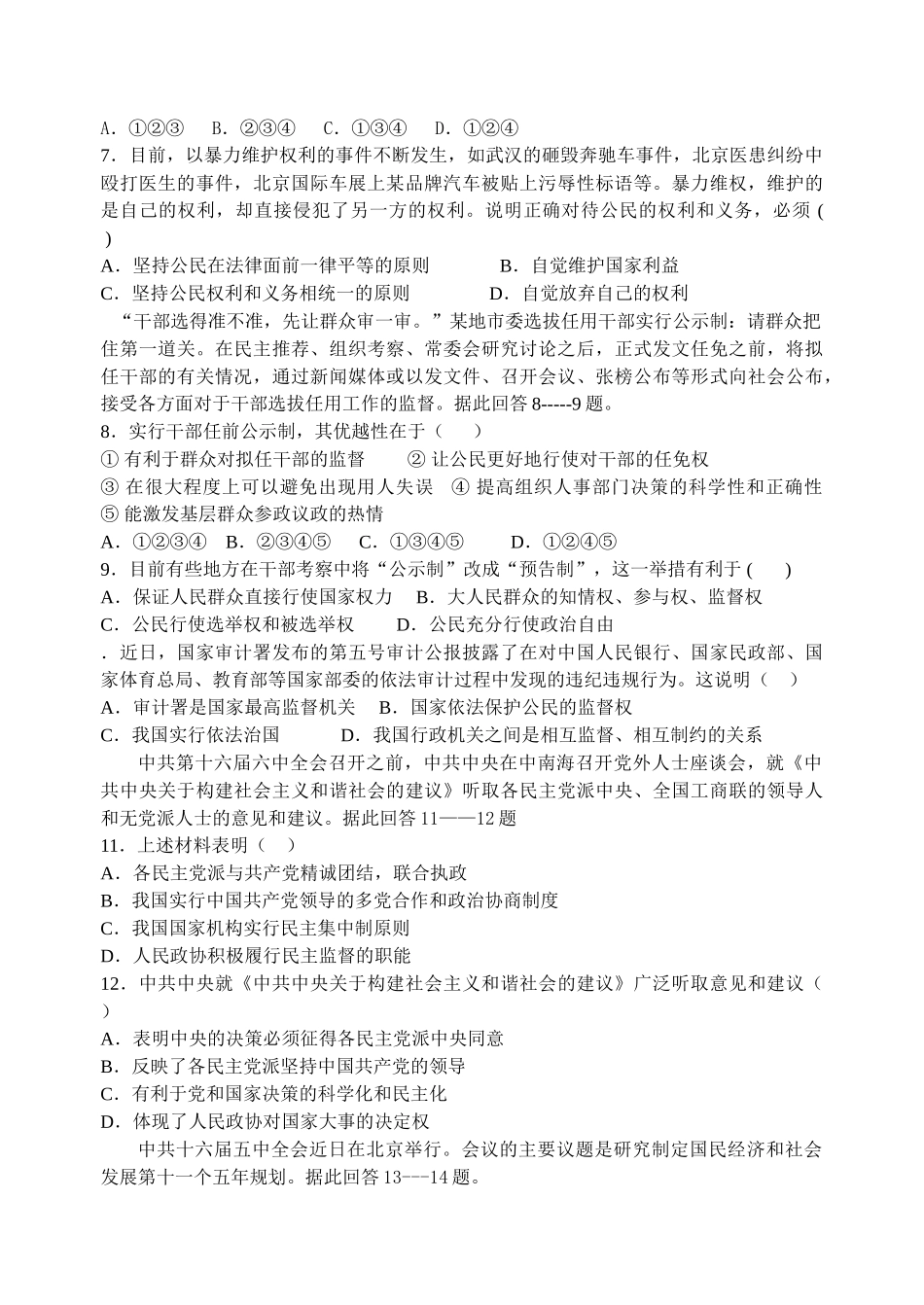 高中政治练习题试题卷（高三上--1）_第2页