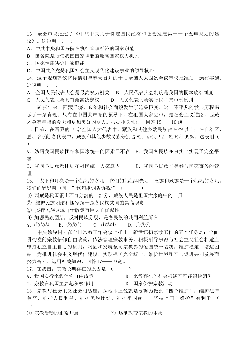 高中政治练习题试题卷（高三上--1）_第3页