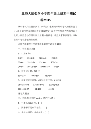 北师大版数学小学四年级上册期中测试卷