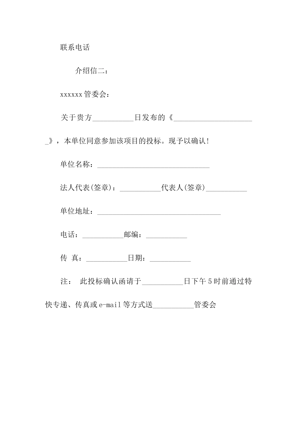 单位提档介绍信范文_第2页