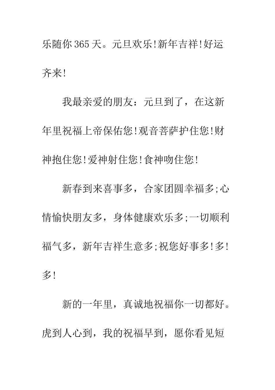 单位新年贺词--精编范文_第2页