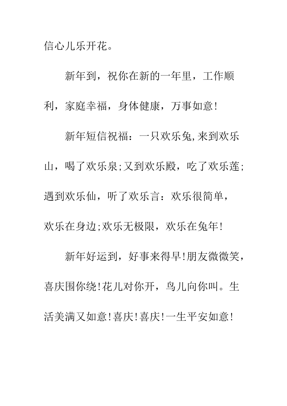 单位新年贺词--精编范文_第3页