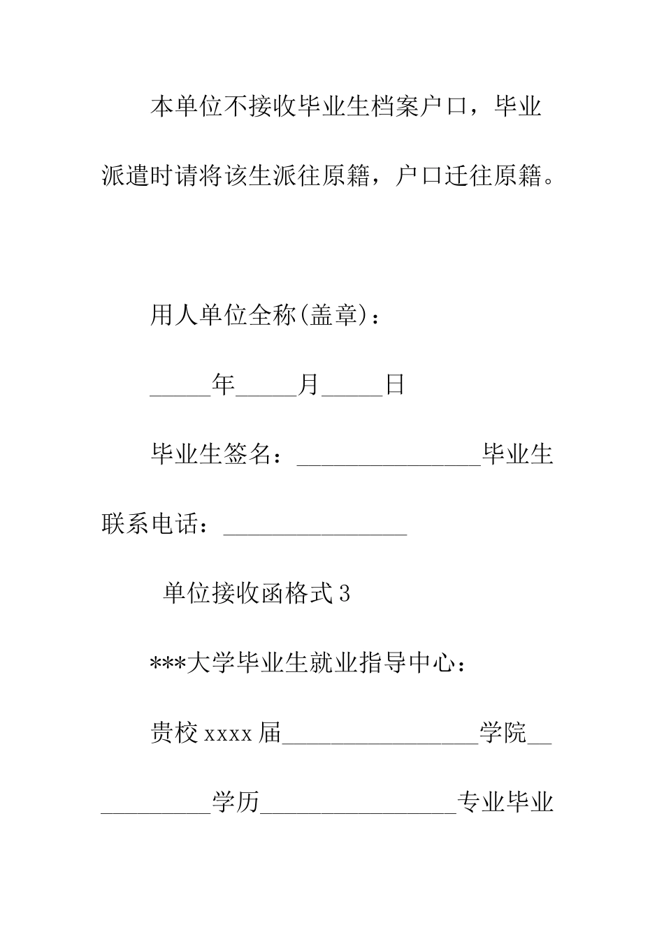 单位接收函格式--精编范文_第3页