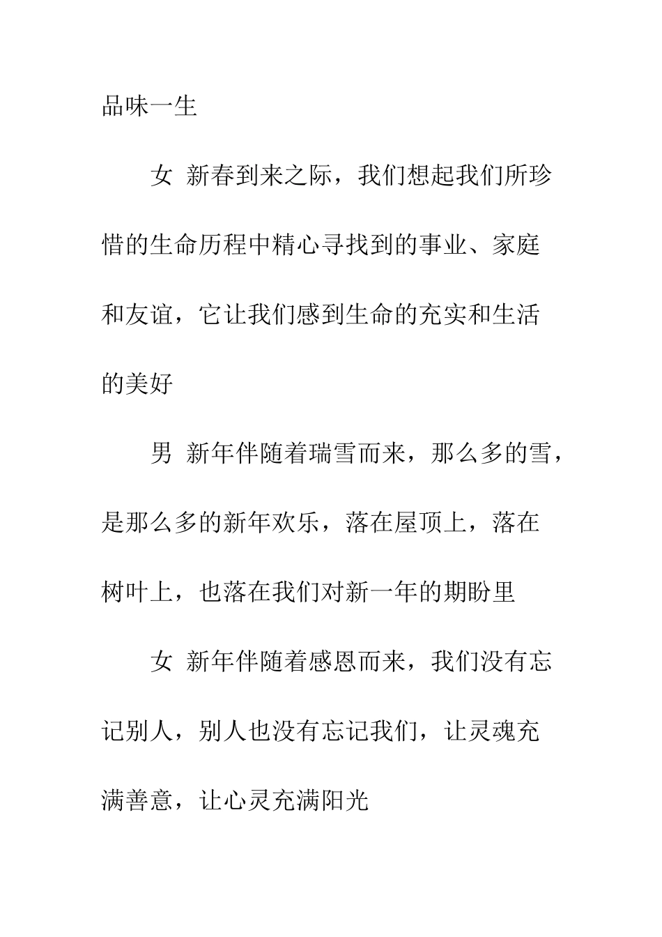 单位春节诗朗诵稿--精编范文_第2页