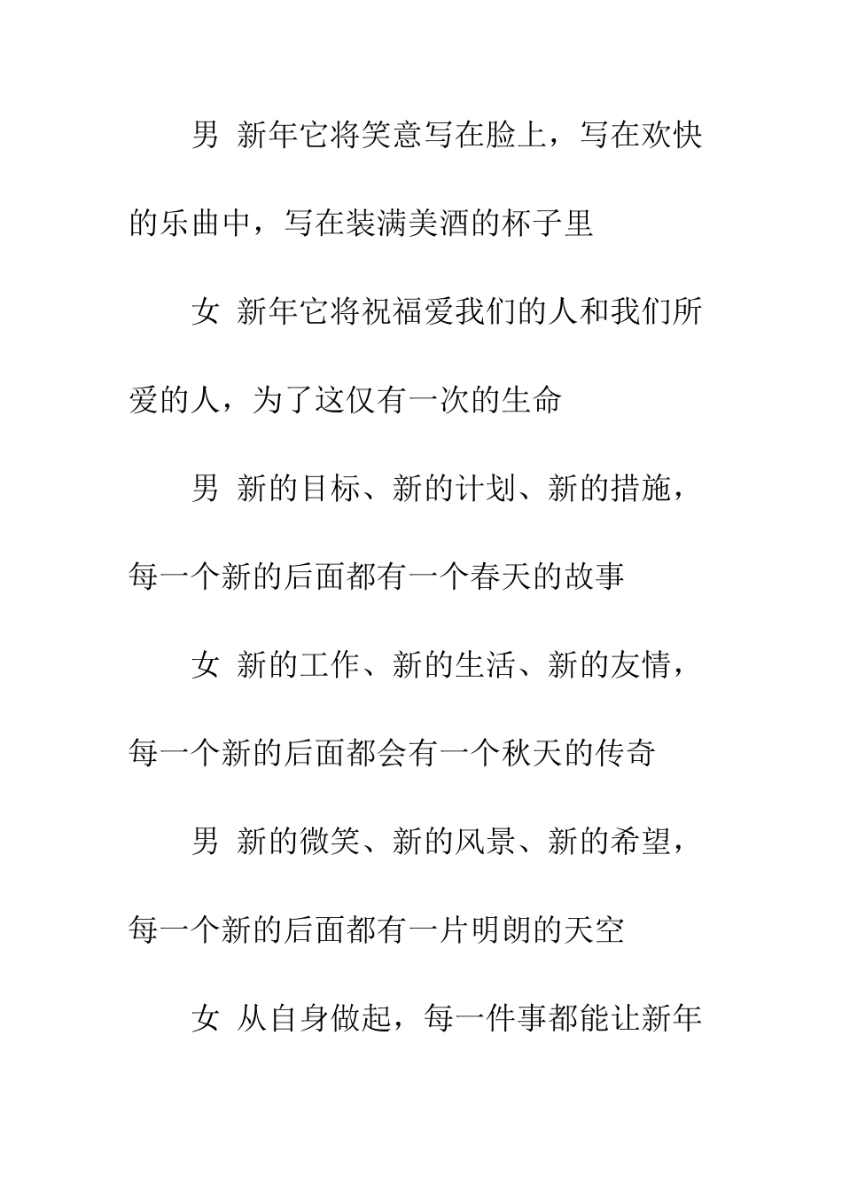 单位春节诗朗诵稿--精编范文_第3页