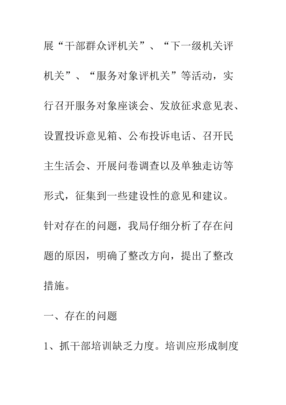 单位效能建设剖析材料--精编范文_第2页
