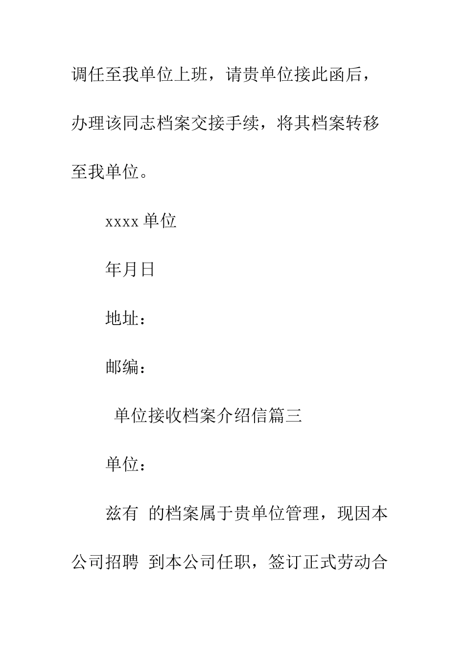 单位接收档案介绍信--精编范文_第3页