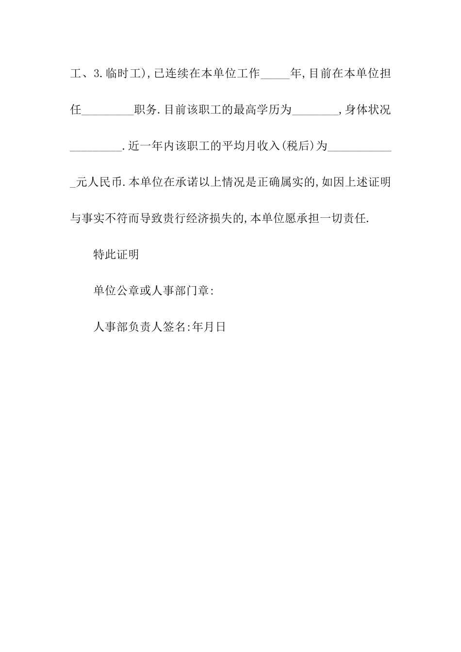 单位收入证明格式_第2页