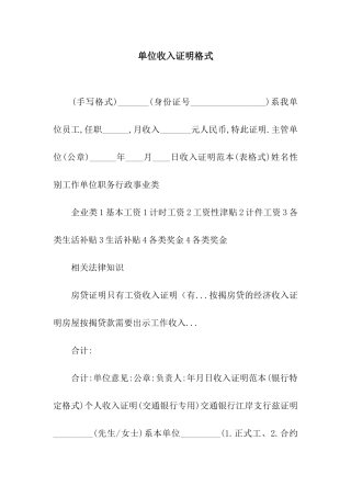 单位收入证明格式