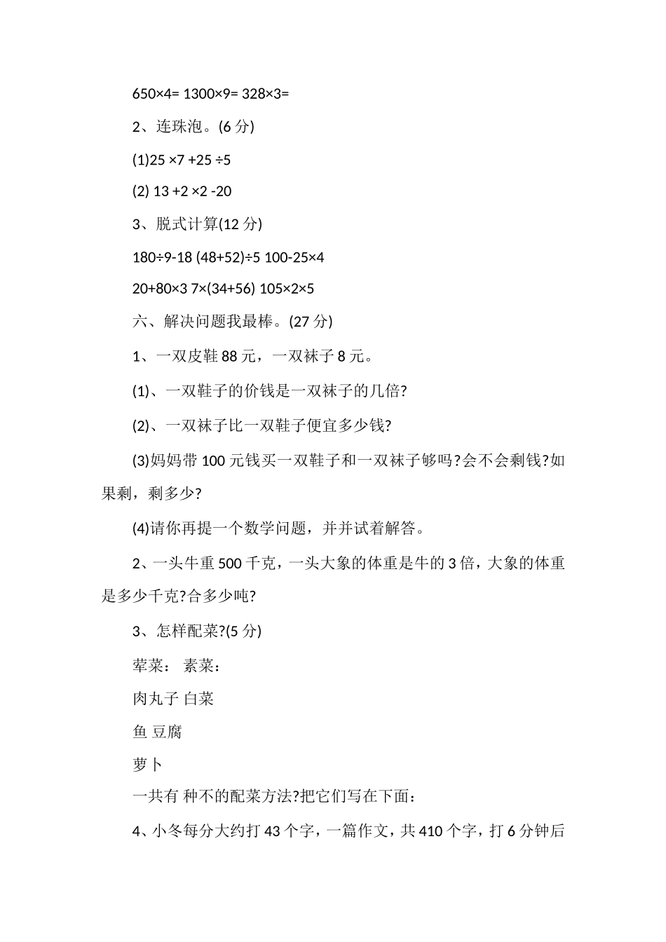 北师大版小学第五册数学期中试卷_第3页