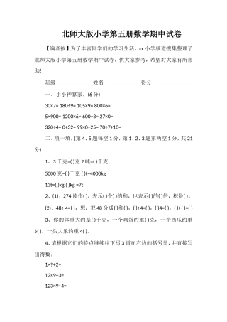 北师大版小学第五册数学期中试卷