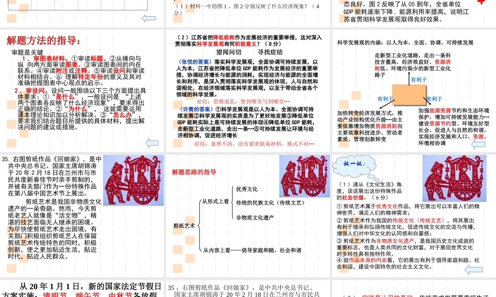 关于试卷评讲课的几点思考政治试题讲座