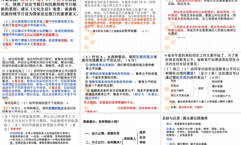 关于试卷评讲课的几点思考政治试题讲座