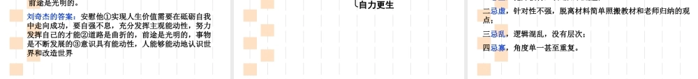 关于试卷评讲课的几点思考政治试题讲座